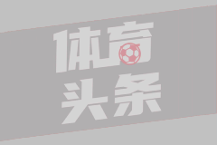 意媒丨莫德里奇倾向于离开米兰回皇马